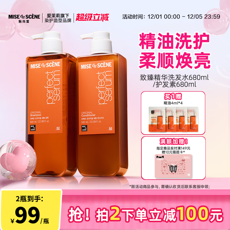 【新品热袭】aespa同款爱茉莉魅尚萱致臻精华洗发水柔顺改善毛躁