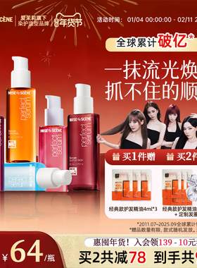 aespa同款韩国爱茉莉魅尚萱miseenscene护发精油女防毛躁柔顺官旗