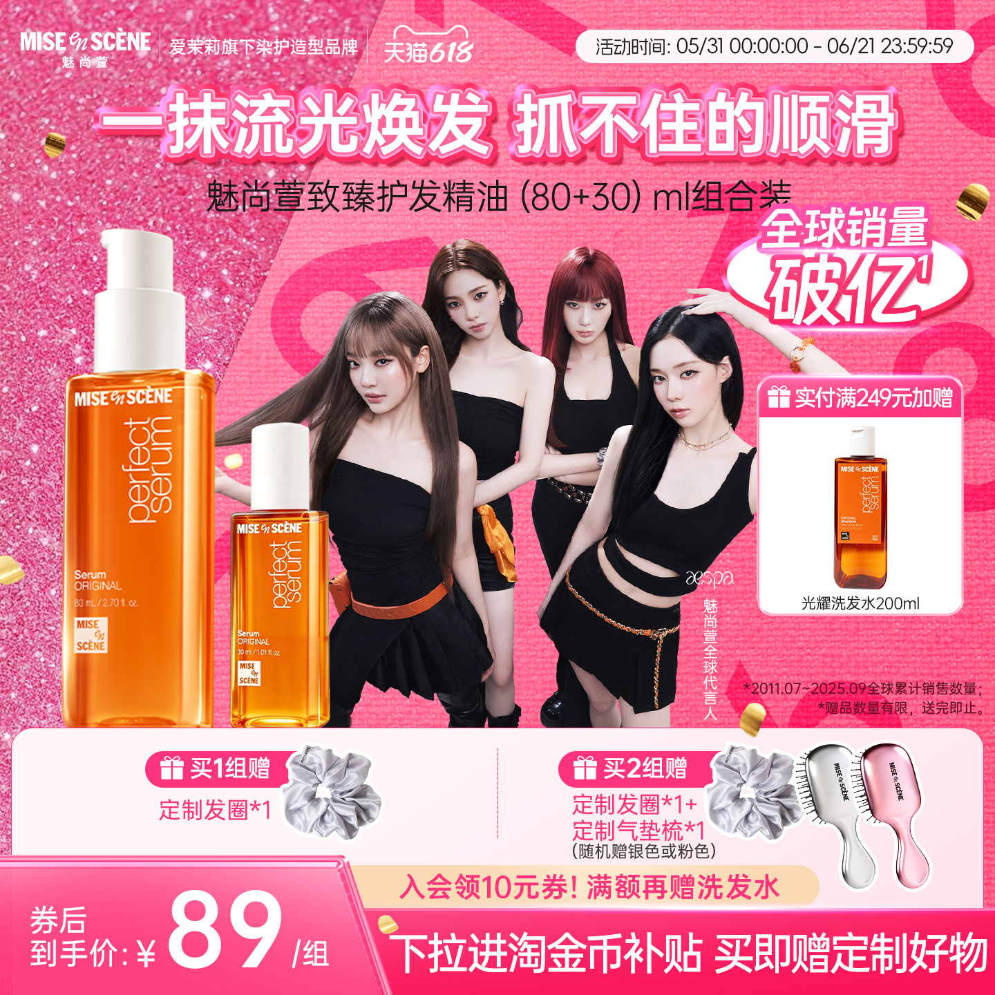 aespa同款韩国爱茉莉魅尚萱miseenscene护发精油官方旗舰店组合装
