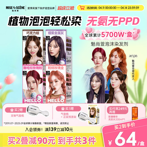奶油泡沫染 在家就能染