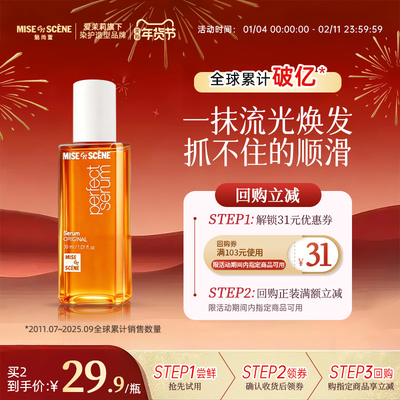 aespa同款韩国爱茉莉魅尚萱miseenscene护发精油女防毛躁柔顺30ml