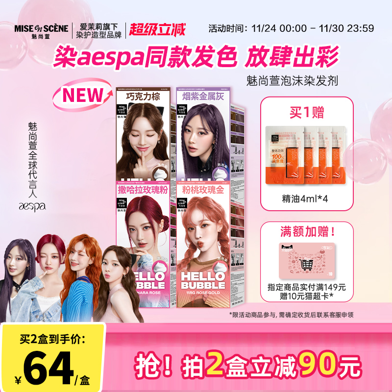 奶油泡沫染 在家就能染