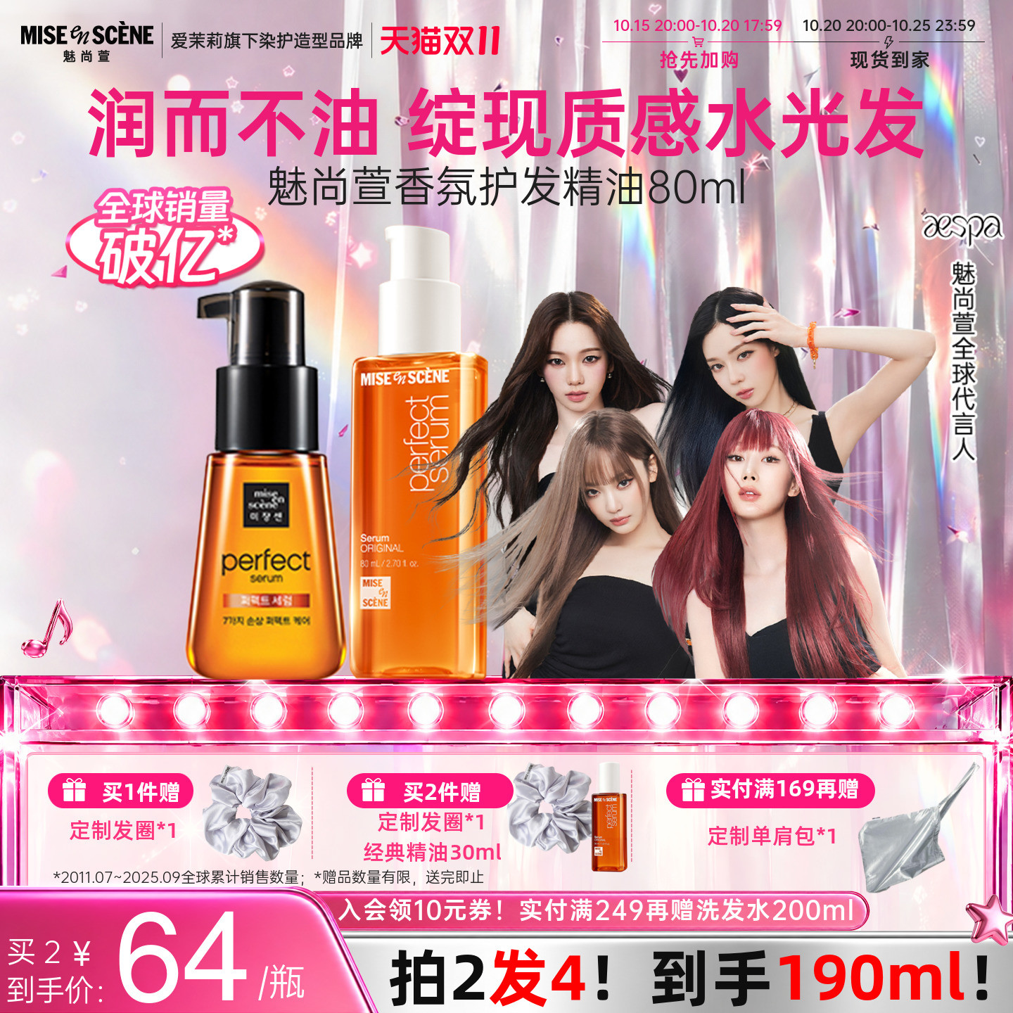 Aespa同款韩国爱茉莉魅尚萱miseenscene护发精油女苹果味柔顺官旗