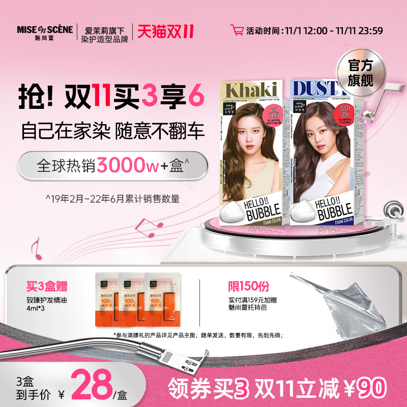 韩国爱茉莉魅尚萱泡泡沫染发剂亚麻静谧雾灰棕闷青色粉棕6a7k7ma