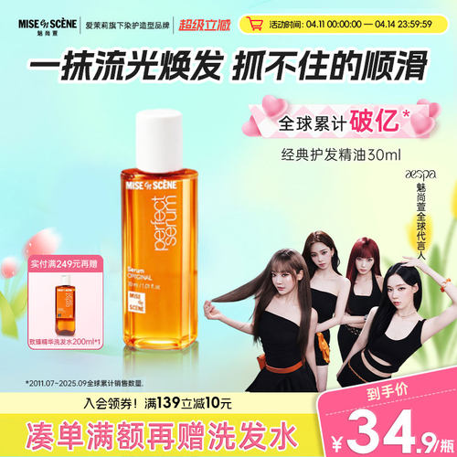 aespa同款韩国爱茉莉魅尚萱护发精油女防毛躁柔顺30ml便携旅行装