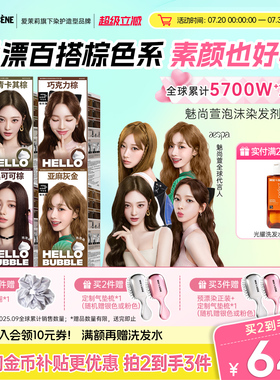 Aespa同款韩国爱茉莉魅尚萱泡泡沫染发剂6n3nt6a7k闷青染发膏正品