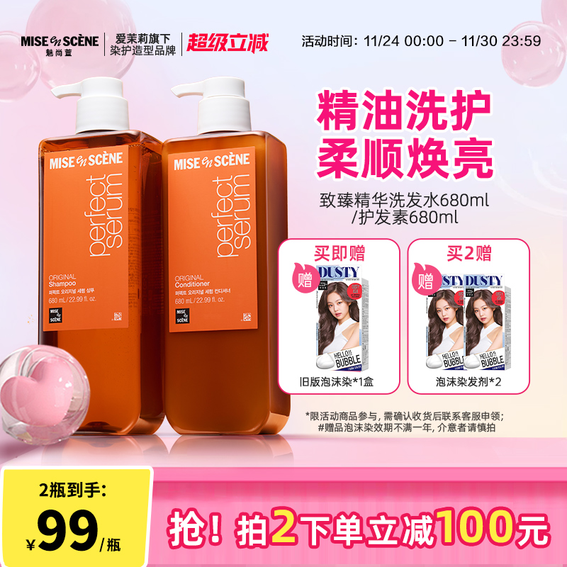 【新品热袭】aespa同款爱茉莉魅尚萱致臻精华洗发水柔顺改善毛躁