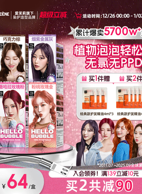 Aespa同款韩国爱茉莉魅尚萱泡泡沫染发剂6a7k7p11rg7ma闷青染发膏