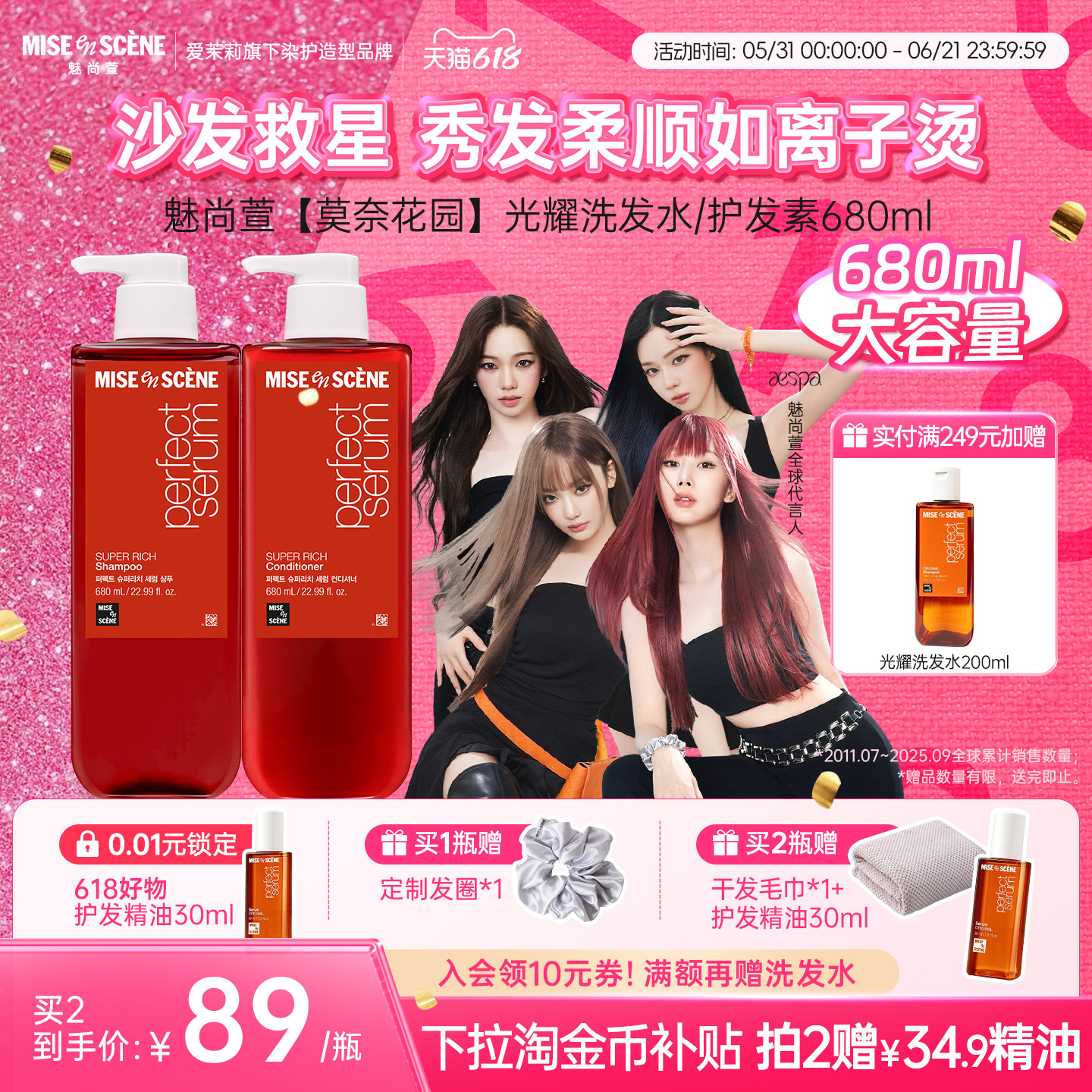 【618狂欢购】aespa爱茉莉魅尚萱光耀洗发水发膜柔顺改善毛躁正品