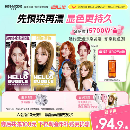 Aespa同款爱茉莉泡泡沫染发套装