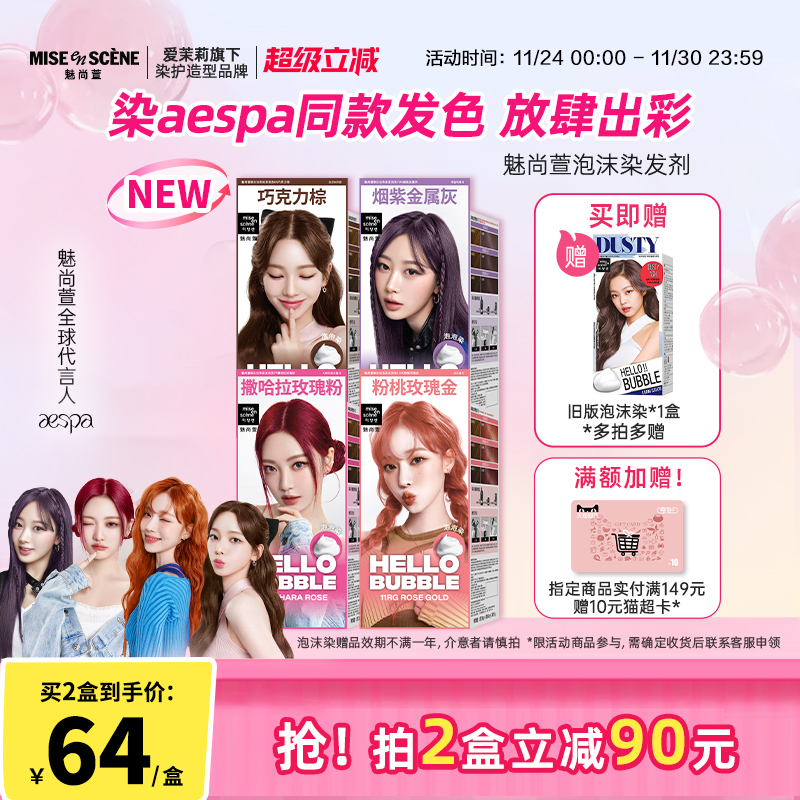 奶油泡沫染 在家就能染