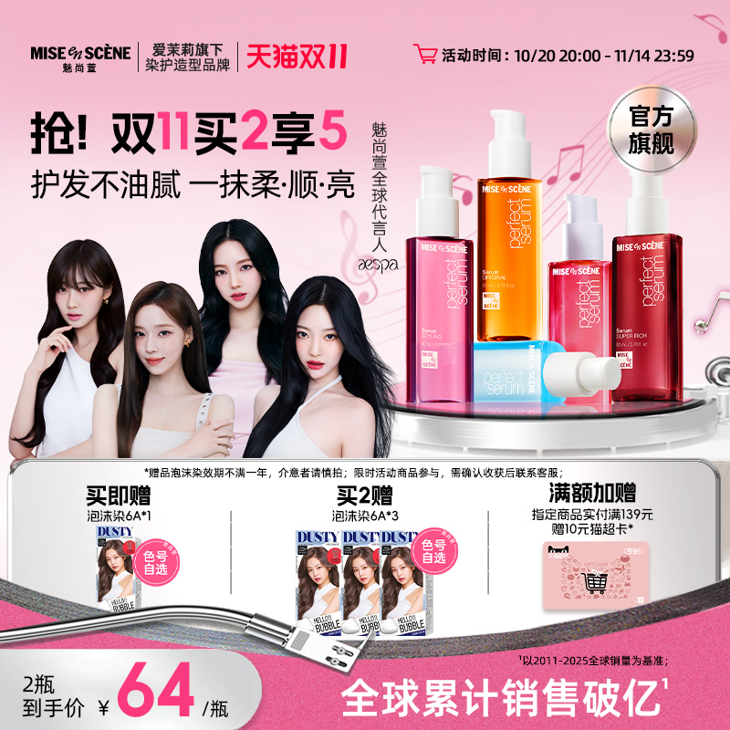 aespa同款韩国爱茉莉魅尚萱miseenscene护发精油女防毛躁柔顺官旗