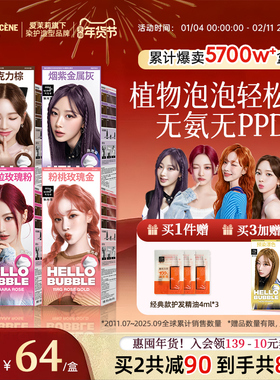 Aespa同款韩国爱茉莉魅尚萱泡泡沫染发剂6a7k7p11rg7ma闷青染发膏