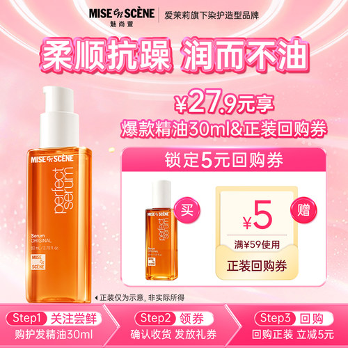 U先试用爱茉莉30ml护发精油