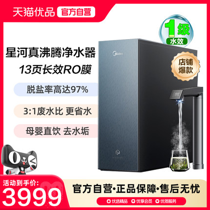 美的净水器星河真沸腾1800G家用厨下直饮自来水加热一体反渗透RO