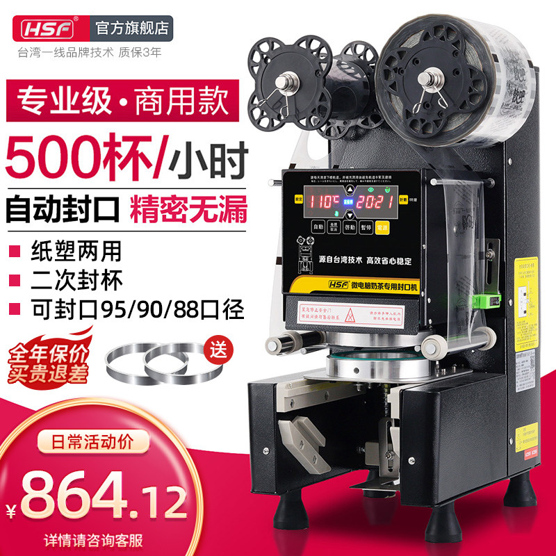 全自动商用封口机奶茶店设备智能豆浆饮料封杯机冷热可用封膜机