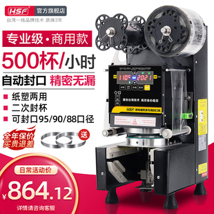 全自动商用封口机奶茶店设备智能豆浆饮料封杯机冷热可用封膜机