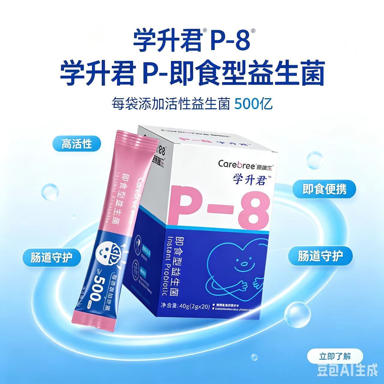 康哺乐学升君P8即食型益生菌儿童益生菌粉康哺乐P8临期