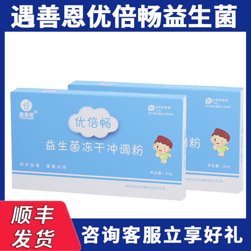 遇善恩优倍畅益生菌冻顺丰发货