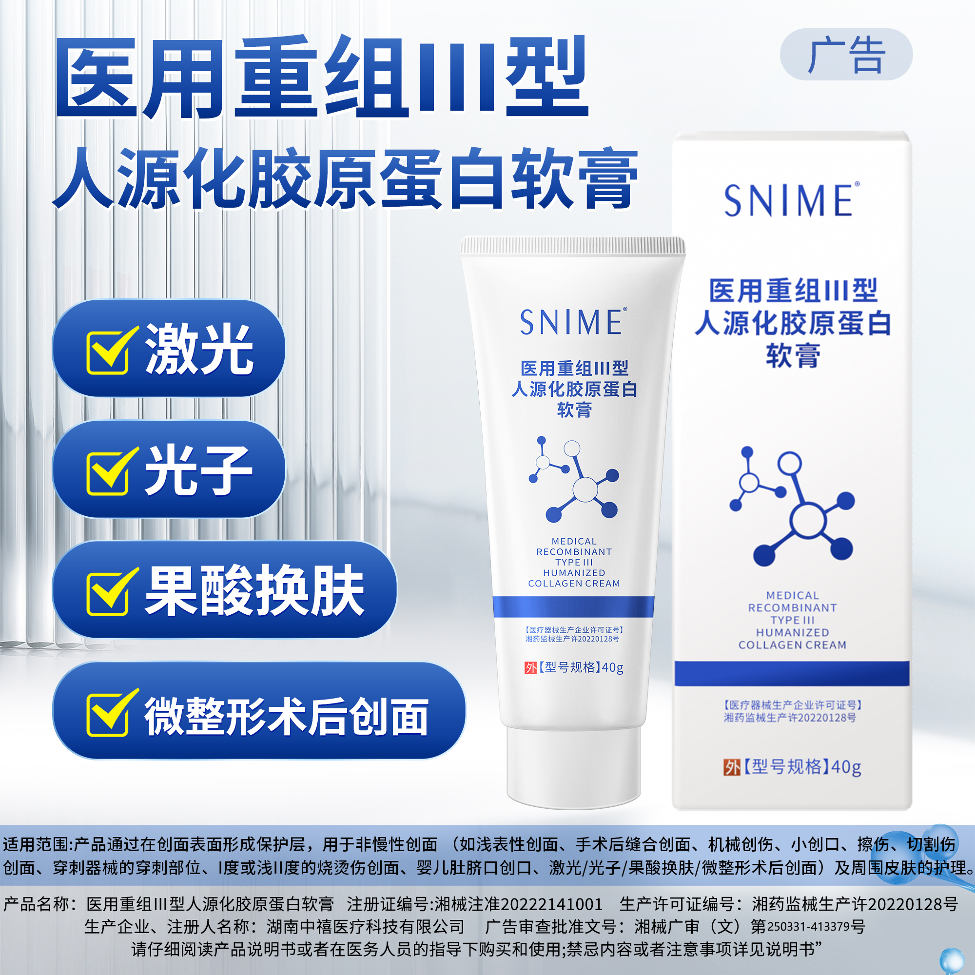 面霜医用重组人源化Ⅲ型胶原蛋白凝胶械字号敷料修复皮肤屏障软膏