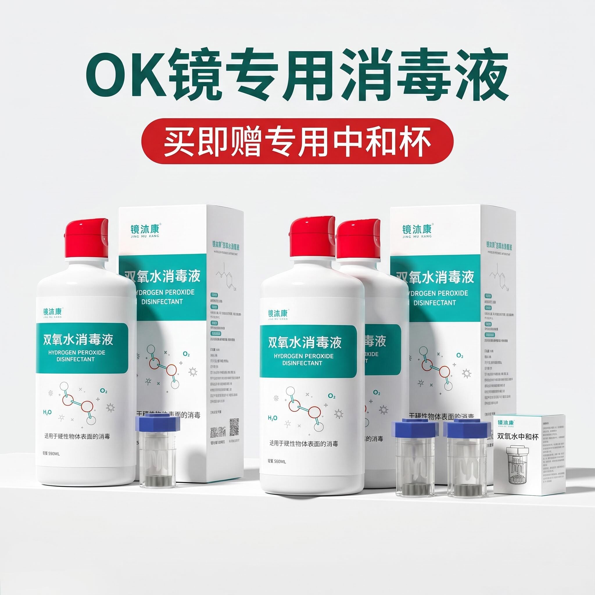 镜沐康旗舰店买即赠专用中和杯
