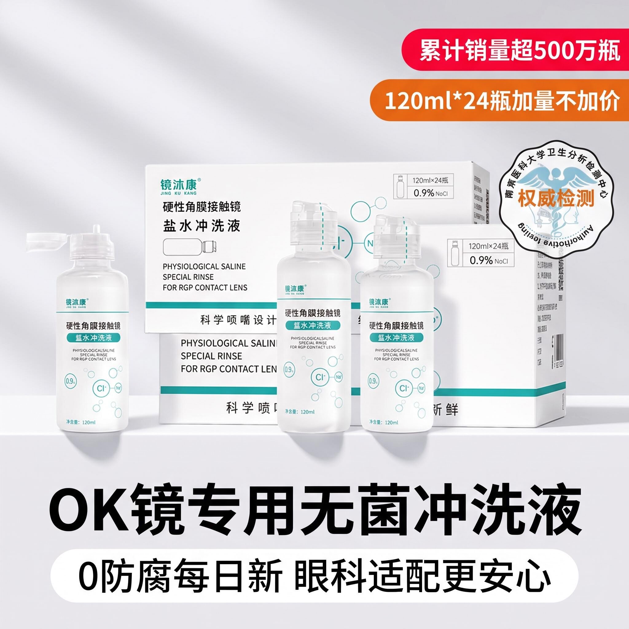 镜沐康盐水冲洗液官方授权旗舰店