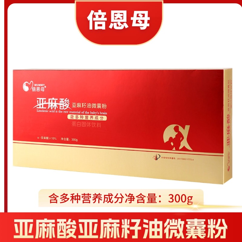 倍恩母亚麻酸 亚麻酸微囊粉营养dha孕妇专用维生素籽油