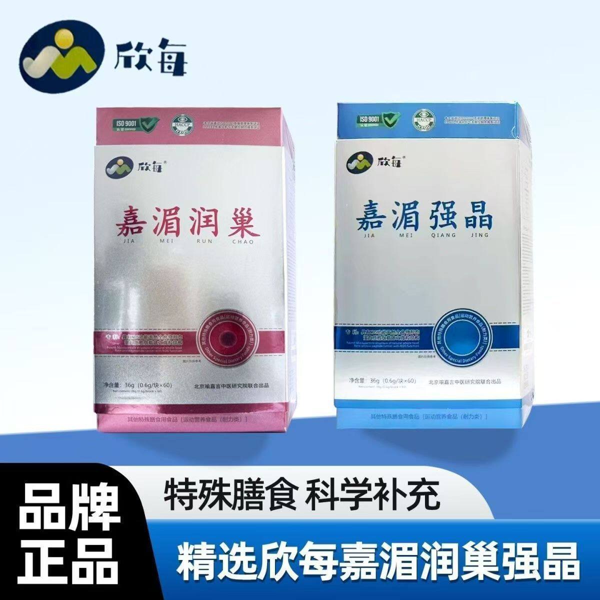 【现货速发】欣每嘉湄润巢欣每嘉湄强晶特殊膳食60块晶片院线同款