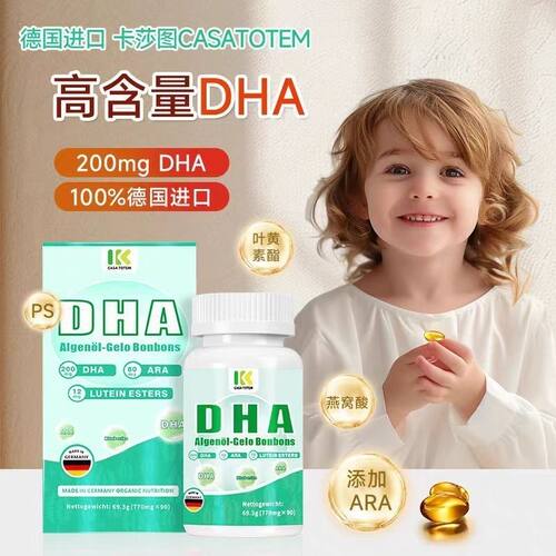 CASA TOTEM卡莎图德国进口DHA藻油90粒