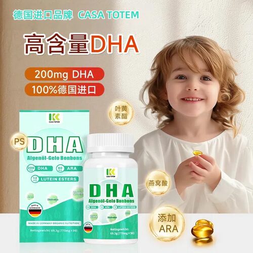 CASATOTEM卡莎图DHA藻油儿童