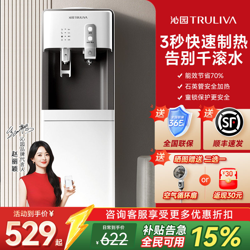沁园即热式饮水机智能家用立式多功能全自动办公室开水机政府补贴