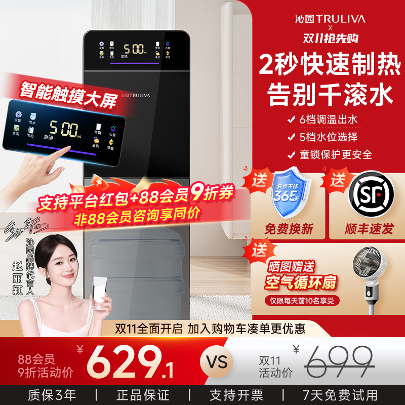 沁园即热式饮水机智能家用立式下置桶多功能全自动办公室开水机