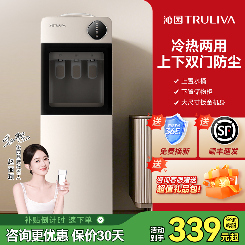沁园（TRULIVA）饮水机家用上置水桶立式冷热速热茶吧机政府补贴