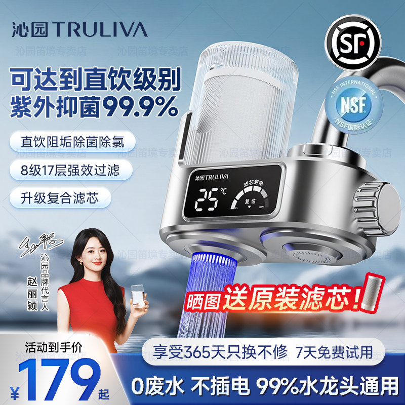 沁园净水器水龙头过滤器家用自来水厨房紫外杀菌无废水免安装直饮