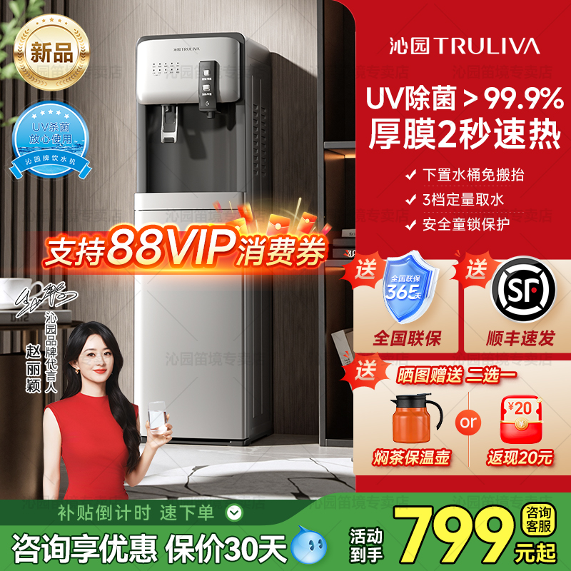 【新品】沁园即热式饮水机下置水桶家用立式童锁防干烧政府补贴