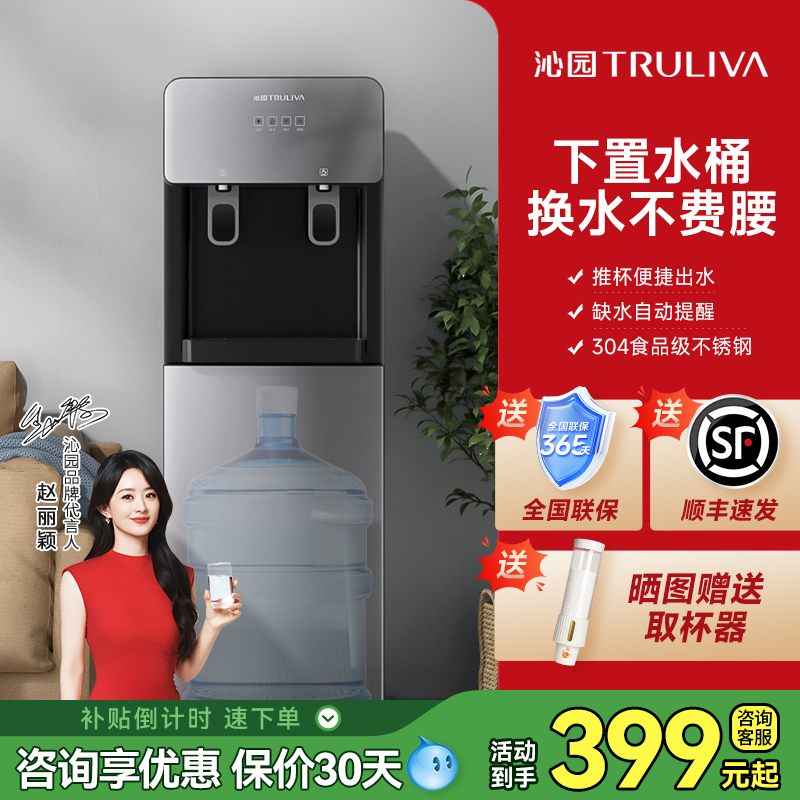 沁园饮水机家用下置水桶立式全自动智能制冷制热两用政府补贴新款