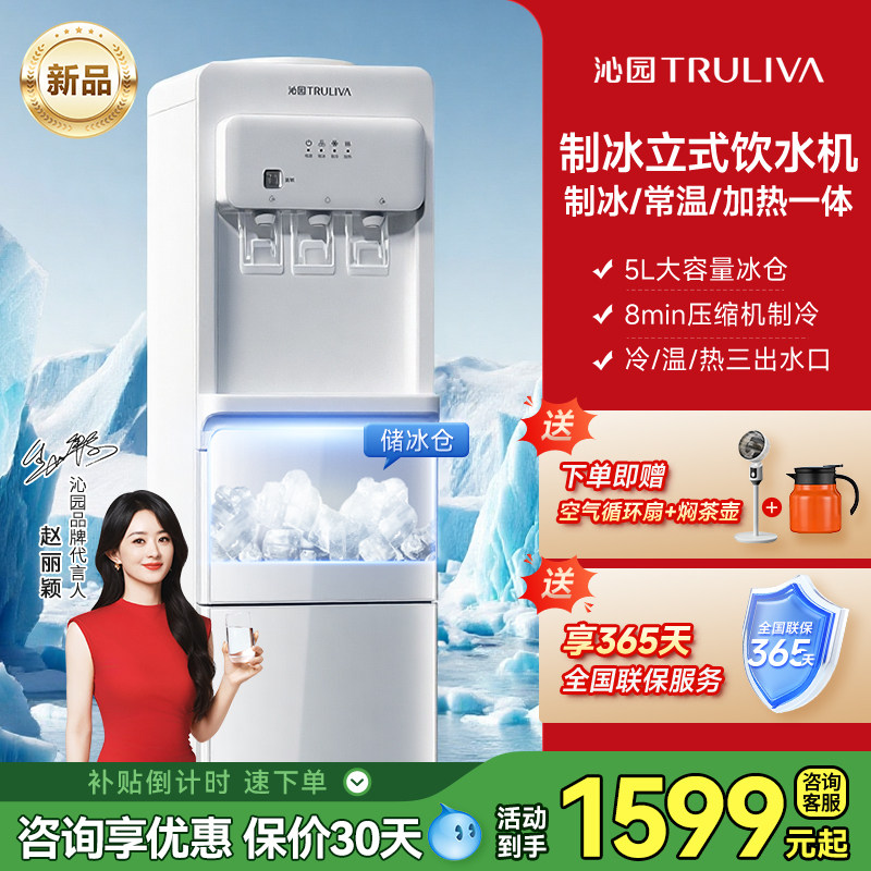 沁园立式制冰饮水机家用压缩机制冷加热一体冰块冰水上置水桶新款
