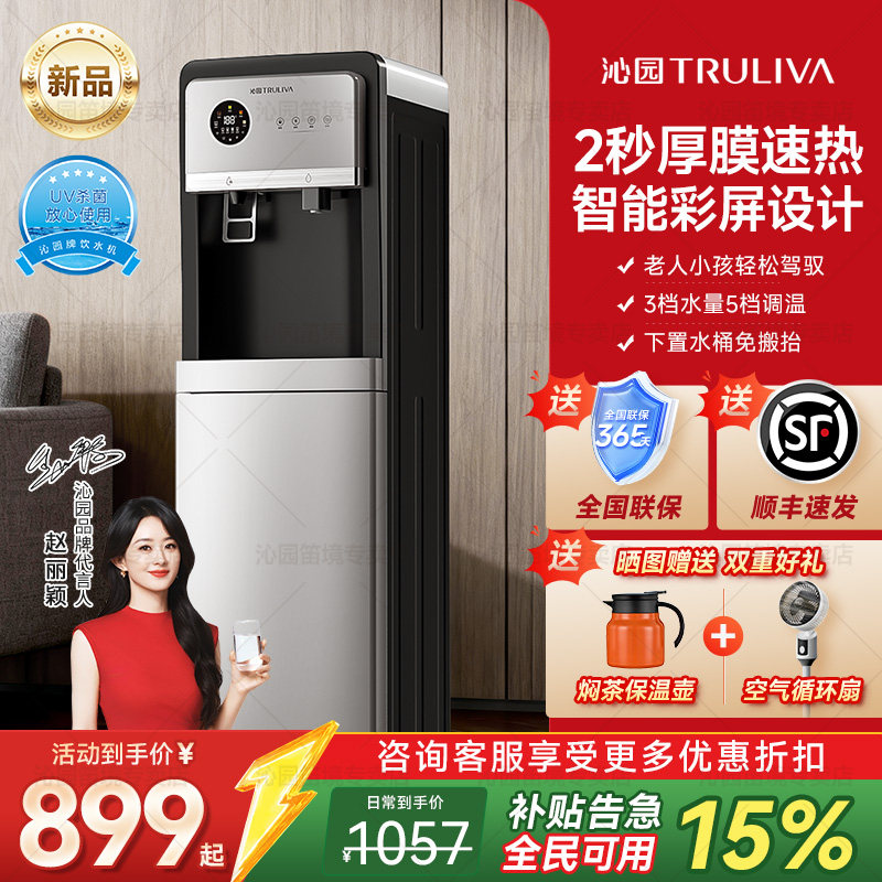 沁园饮水机即热式下置水桶立式家用茶吧触屏制冷热抑菌YDZY-5025W