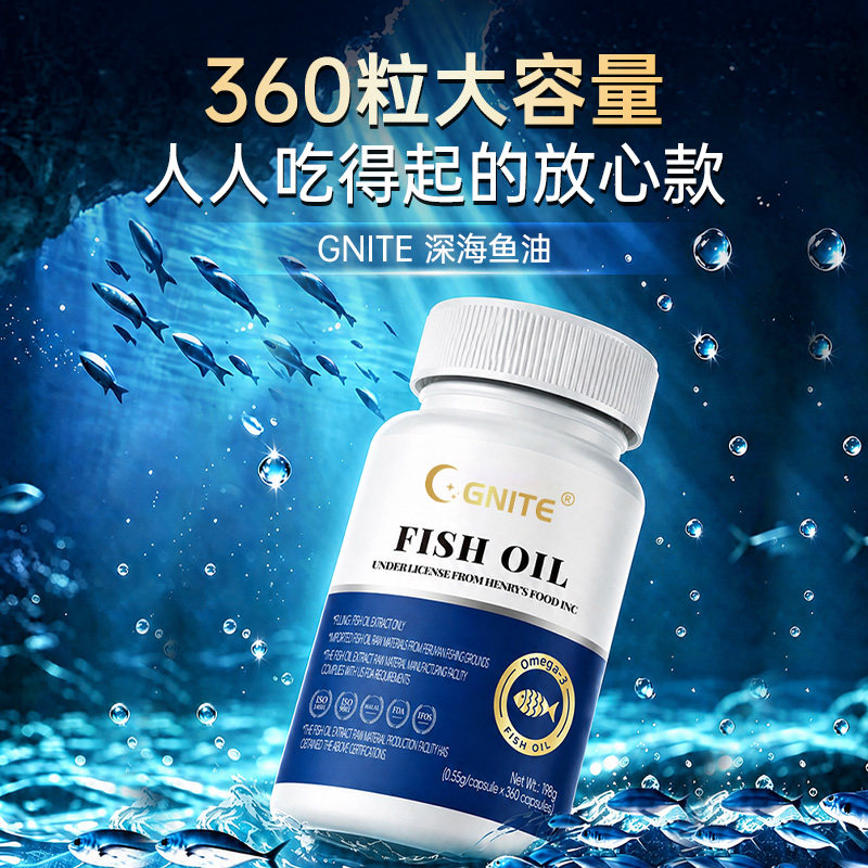 gnite鱼油360粒深海鱼油Omega3软胶囊EPA中老年成人DHA官方旗舰店
