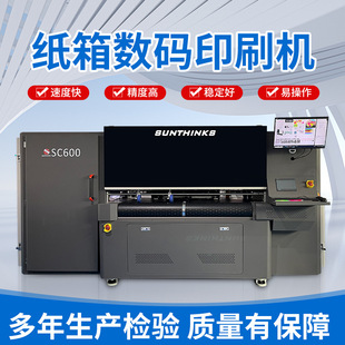 瓦楞纸箱数码印刷机源头厂家高速无版印刷机牛皮纸板四色高速印刷