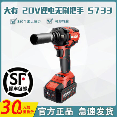 DEVON/大有电动扳手无刷锂电充电式冲击扳手架子工木工电风炮5733