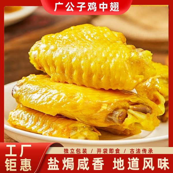 【广公子】盐焗鸡翅卤味香辣鸡中翅香辣解馋小零食麻辣熟食