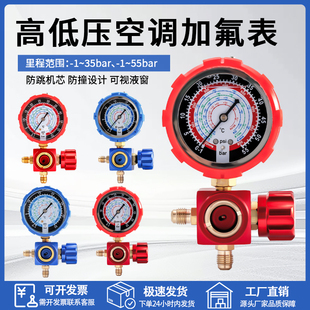 r22制冷剂家用R32变频空调R410加氟单表加氨雪种氟利昂冷媒压力表