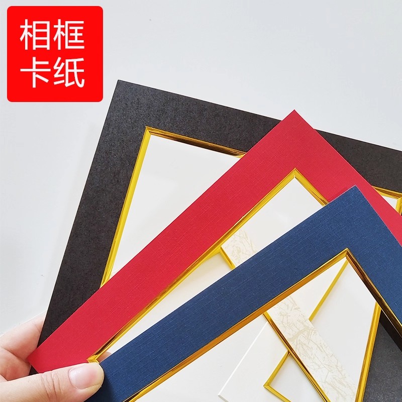 相框专用内衬卡纸装裱画框长方形开孔彩色卡纸定制创意手工装饰纸