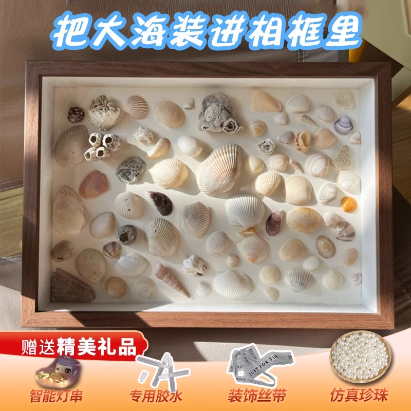 贝壳手工diy海边海螺自制礼物小夜灯纪念标本中空正方形简约相框