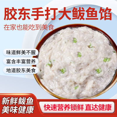 鲅鱼水饺馅新鲜饺子馅海鲜马鲛鱼肉纯鲅鱼馅鱼丸鱼滑馅2斤顺丰邮