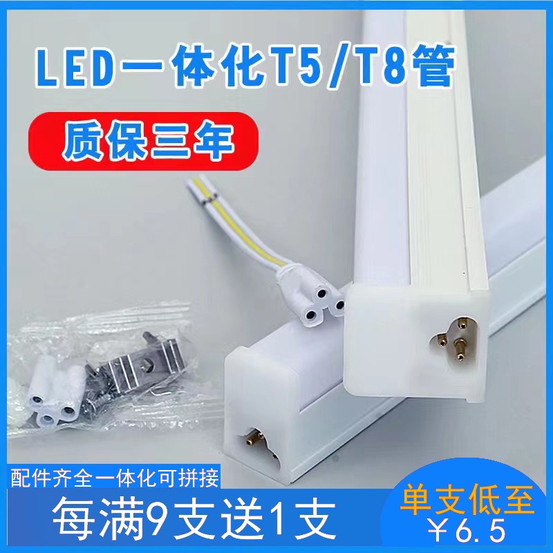惠普照明led灯管t5一体化家用长条灯藏光灯1.2米t8超亮展示柜超市