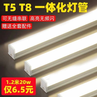 罗格朗一体化led灯管T5超亮日光灯t8长条灯条家用全套节能支架光