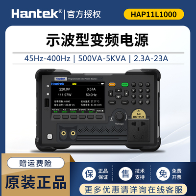 汉泰HAP11L500/1000变频交流电源