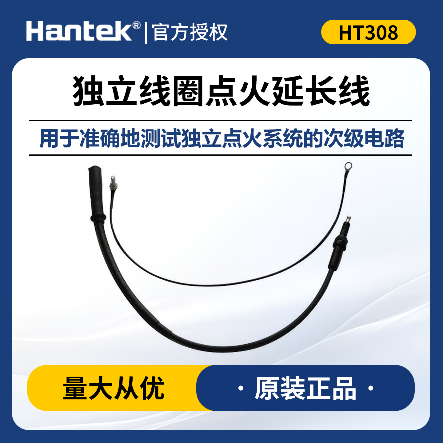 汉泰HT308独立线圈点火延长线